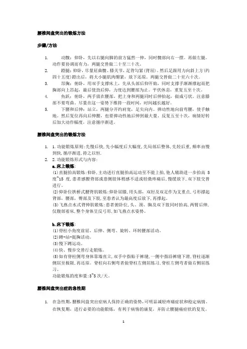 腰椎间盘突出的锻炼方法