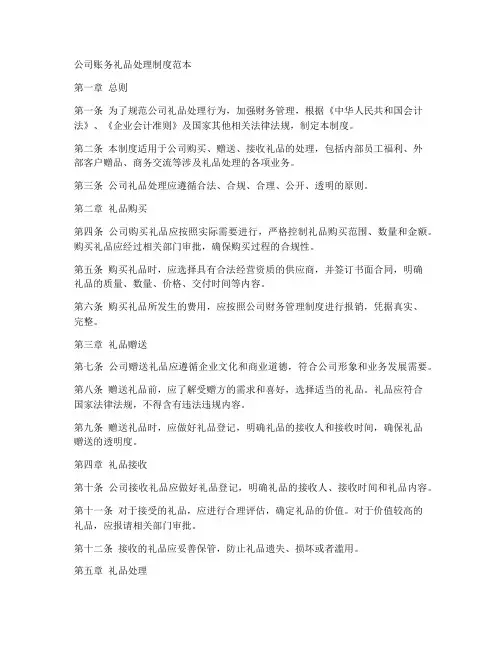 公司账务礼品处理制度范本