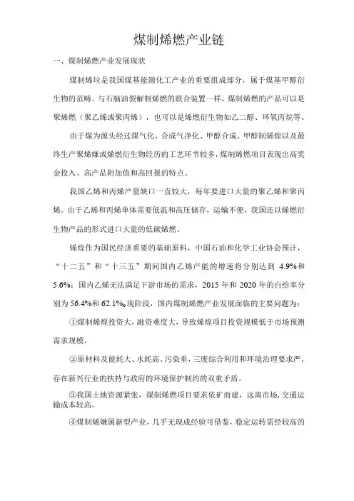 煤制烯烃产业链