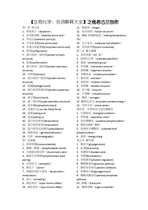 生物化学：名词解释大全