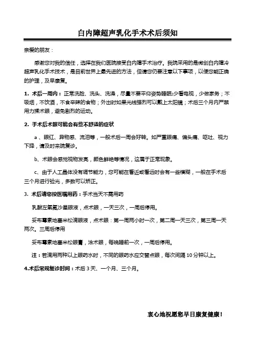 白内障术后须知注意事项