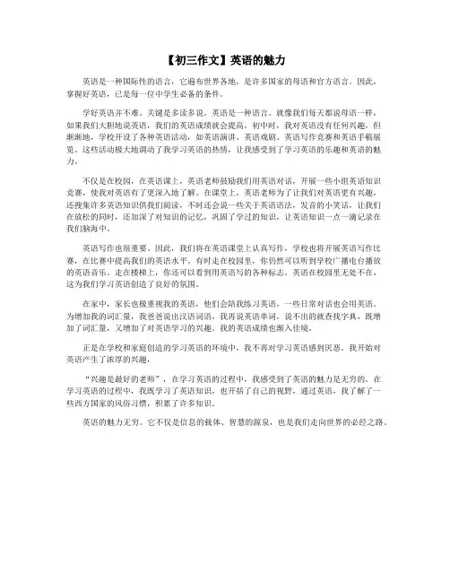 【初三作文】英语的魅力