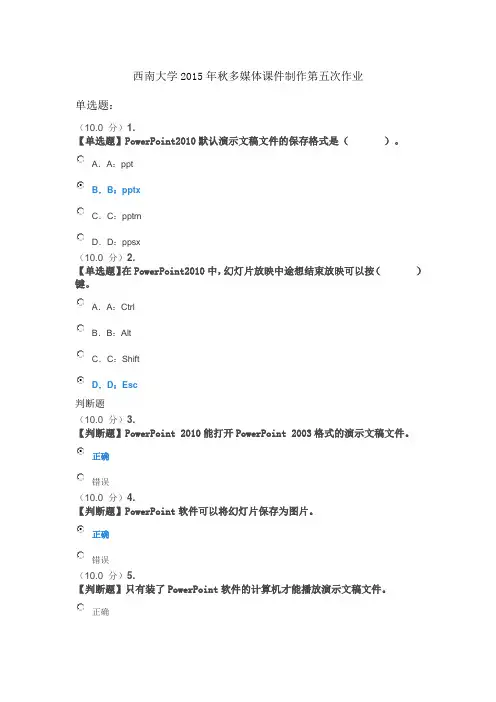 西南大学2015年秋多媒体课件制作第五次作业