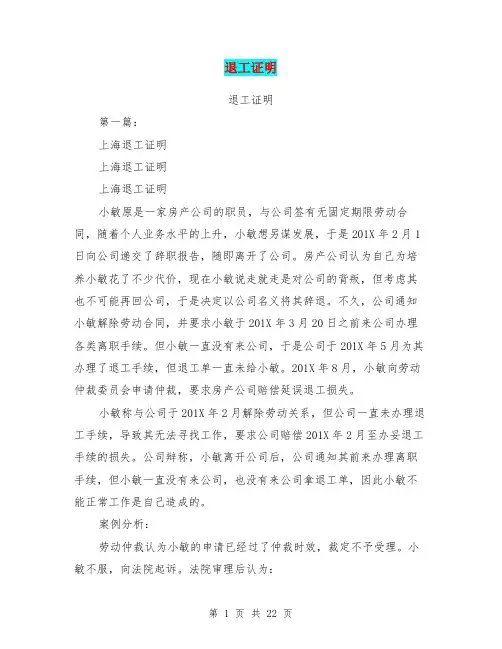 退工证明(完整版)