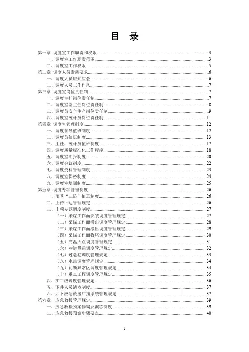 调度管理制度汇总
