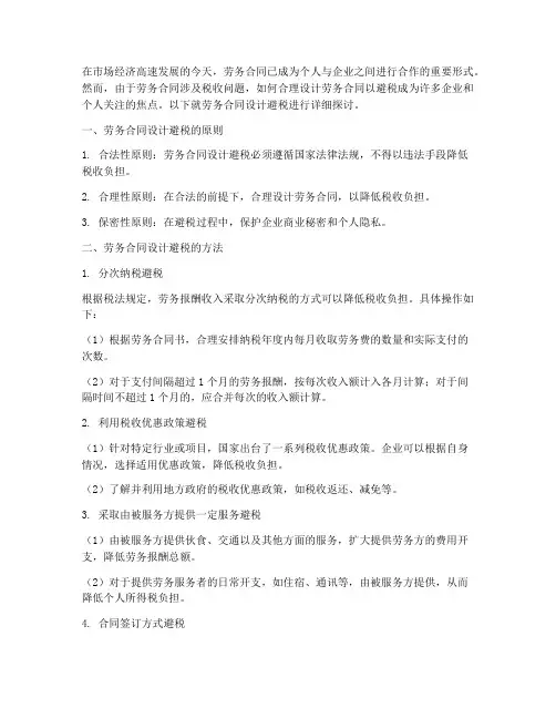 劳务合同设计避税