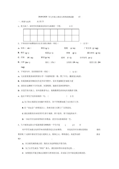 2019-2020年九年级上册语文周周清测试题15.docx