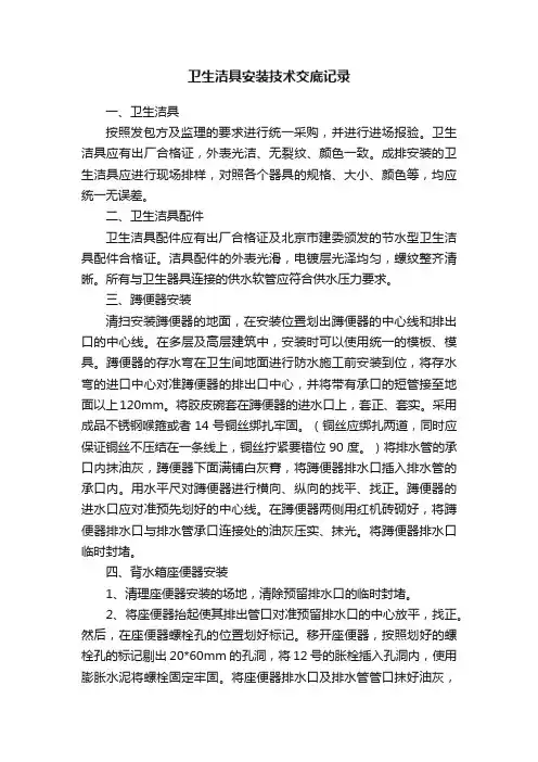 卫生洁具安装技术交底记录