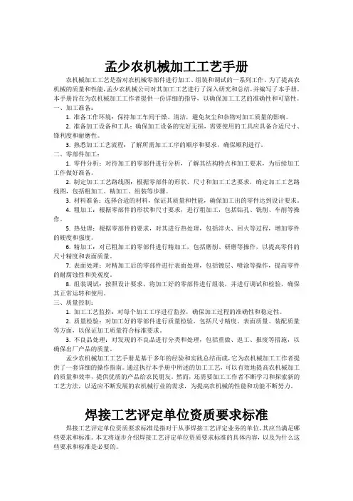 孟少农机械加工工艺手册