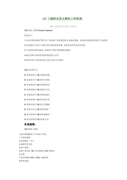 QE工程师及其主要的工作职责