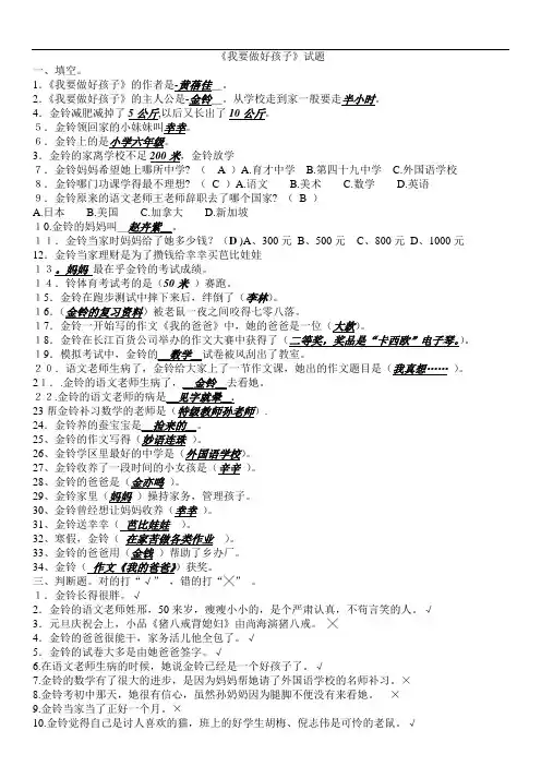 《我要做好孩子》阅读试题及答案