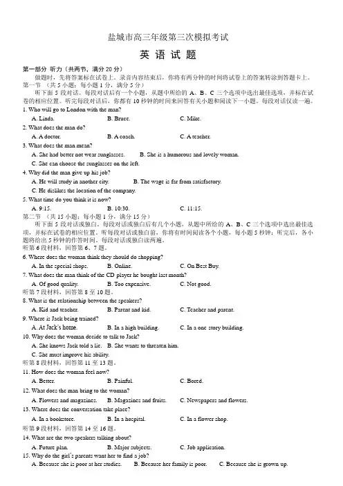 2020年江苏高考盐城三模英语试卷含答案
