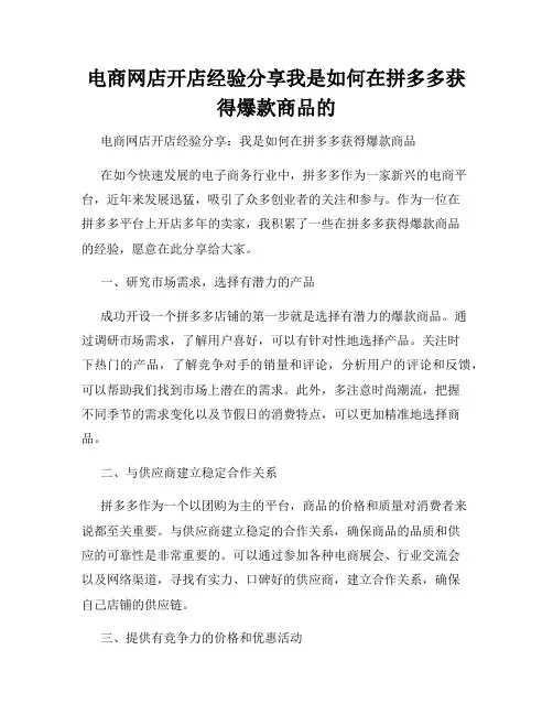 电商网店开店经验分享我是如何在拼多多获得爆款商品的