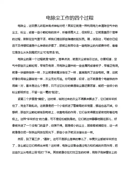 电除尘工作的四个过程