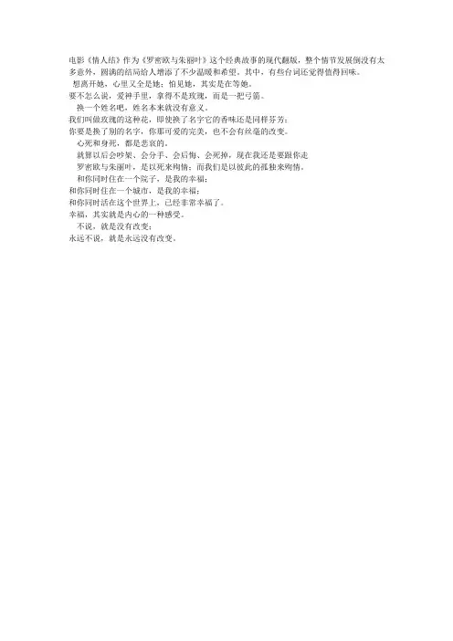 电影情人结经典台词
