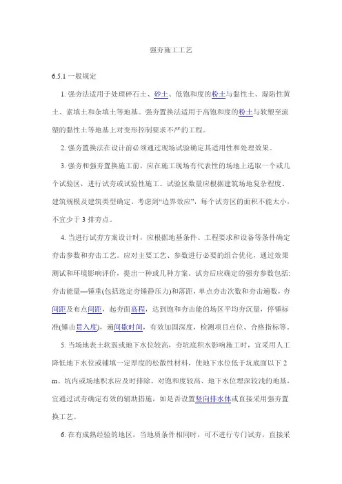 强夯施工工艺