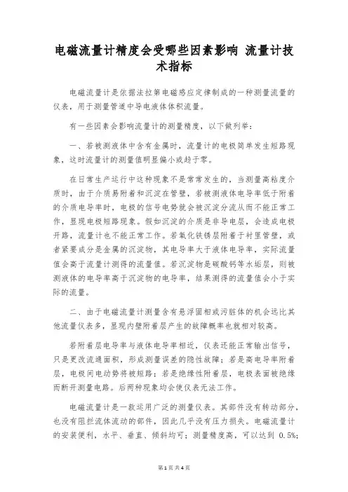 电磁流量计精度会受哪些因素影响 流量计技术指标