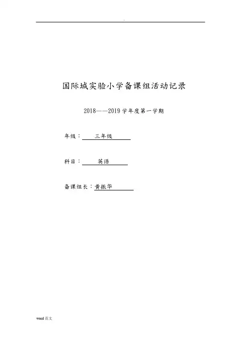 三年级英语上册集体备课活动记录