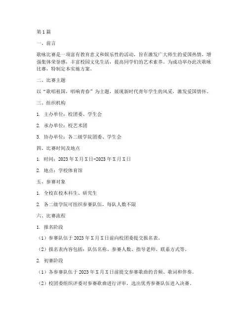 歌咏比赛实施方案范文(3篇)