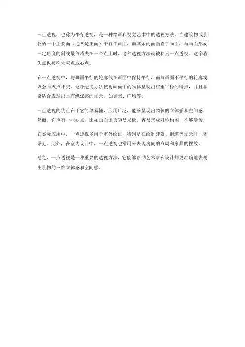 一点透视概念
