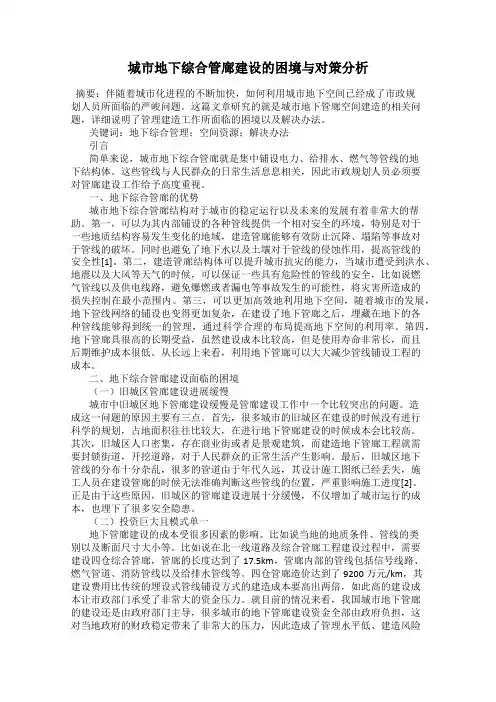 城市地下综合管廊建设的困境与对策分析
