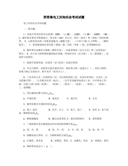 附答案电工应知应会考试试题