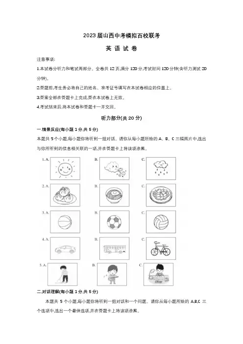 2023届山西中考模拟百校联考英语试卷及答案(不含听力原文)