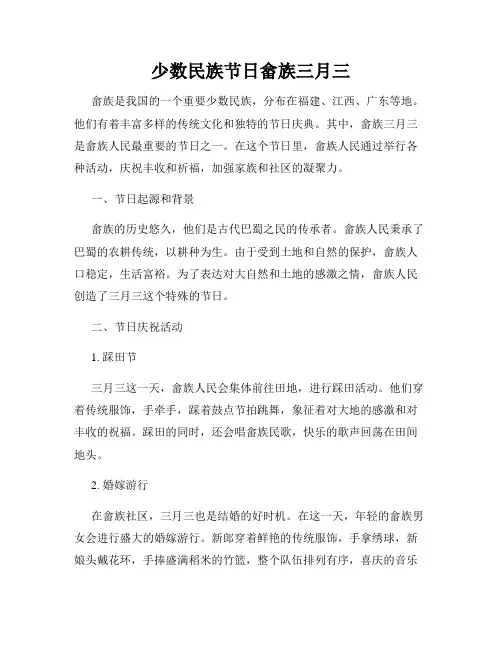 少数民族节日畲族三月三