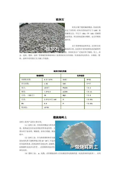 硅灰石等理化性能