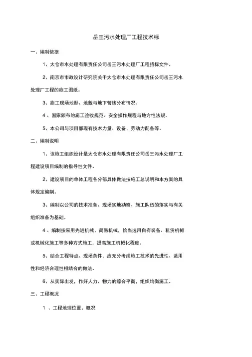 岳王污水处理厂工程技术标