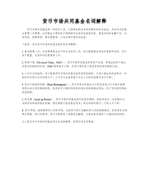 货币市场共同基金名词解释