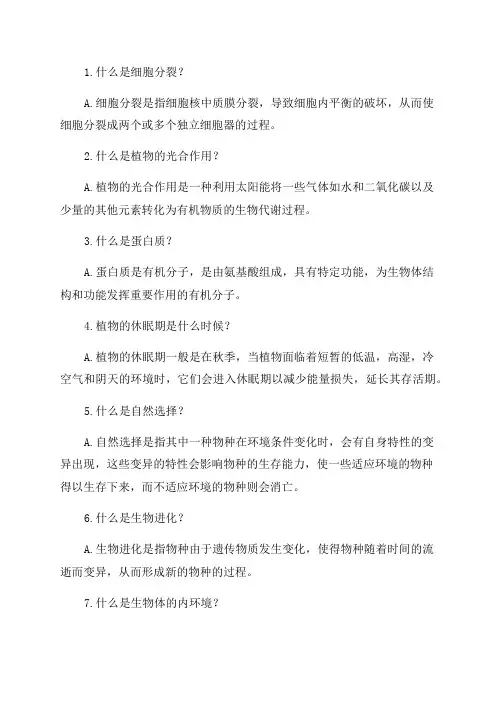 2024年新课程标准电子版初中生物答案