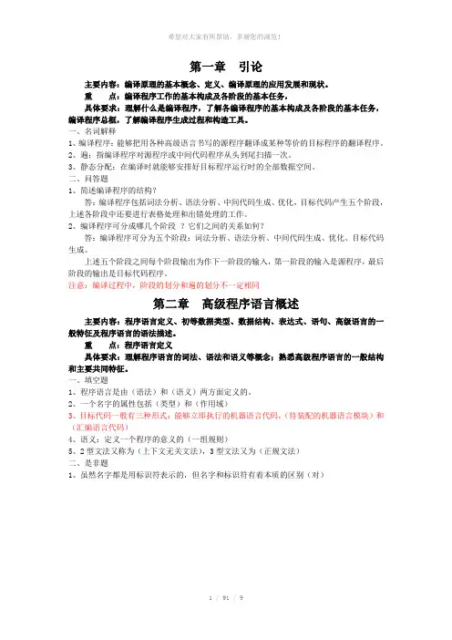编译原理基础