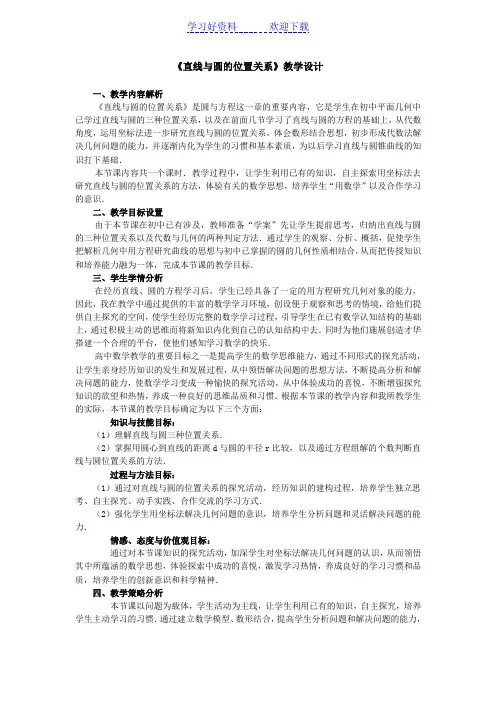 《直线与圆的位置关系》教学设计