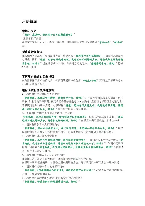 客服热线标准用语
