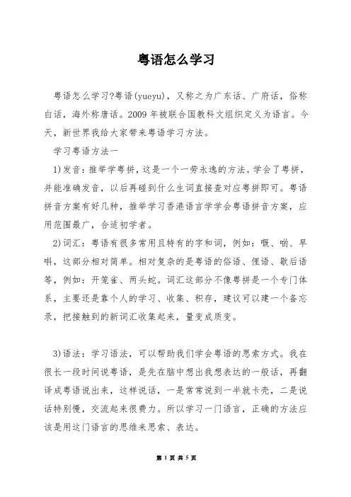 粤语怎么学习