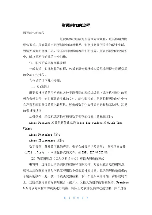 影视制作的流程