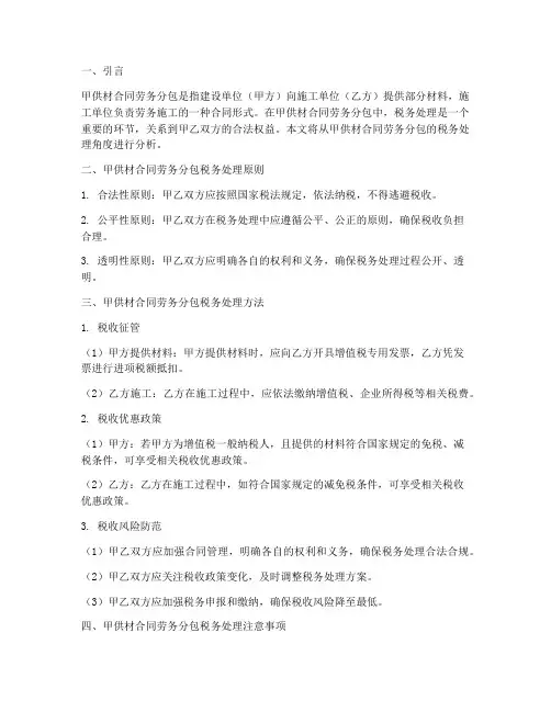 甲供材合同劳务分包税务