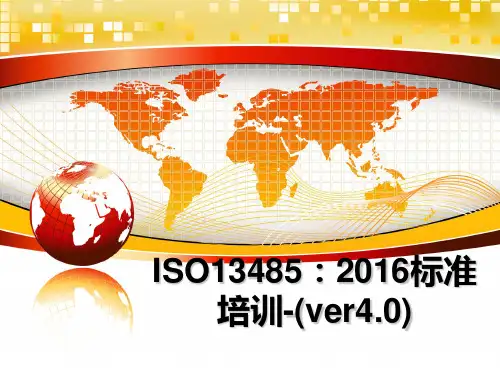 最新iso13485：标准培训-(ver4.0)教学讲义ppt