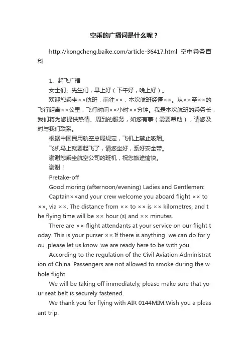 空乘的广播词是什么呢？