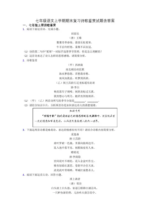 七年级语文上学期期末复习诗歌鉴赏试题含答案