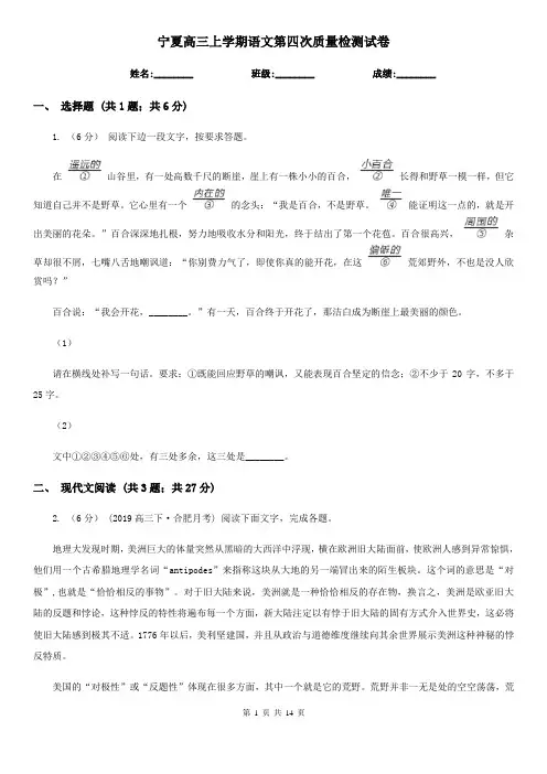 宁夏高三上学期语文第四次质量检测试卷