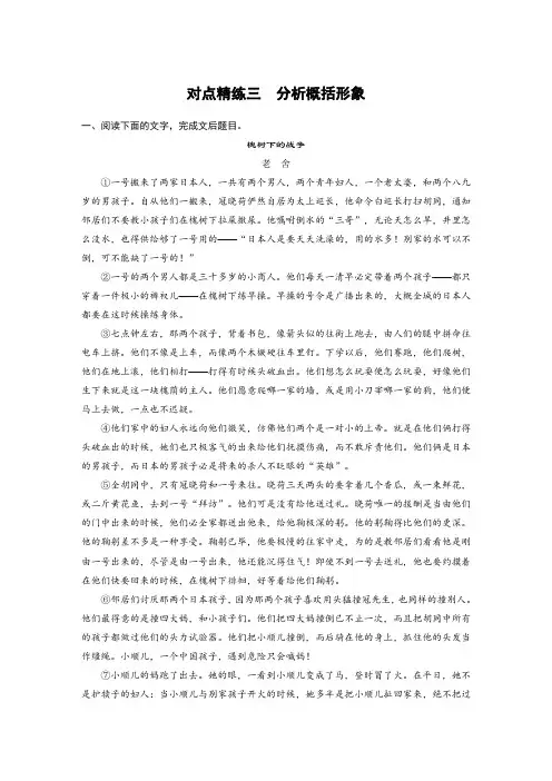 高考语文(人教全国)大一轮复习文档：对点精练三 分析概括形象+Word含答案.docx