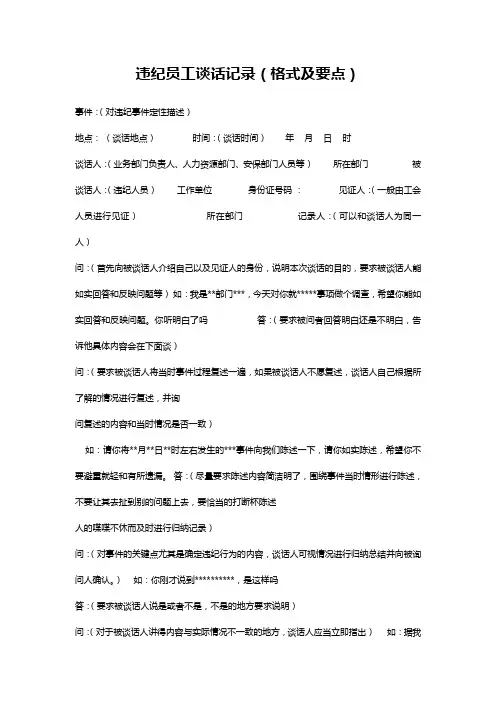 违纪员工谈话记录 (1)