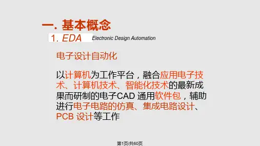 AltiumDesigner系统PPT教学课件