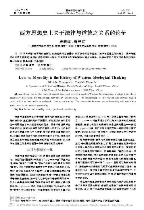 西方思想史上关于法律与道德之关系的论争