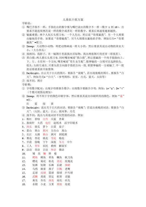 儿童抗干扰训练方案注意力心理