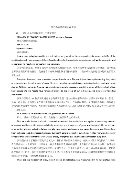 奥巴马总统的就职演讲稿