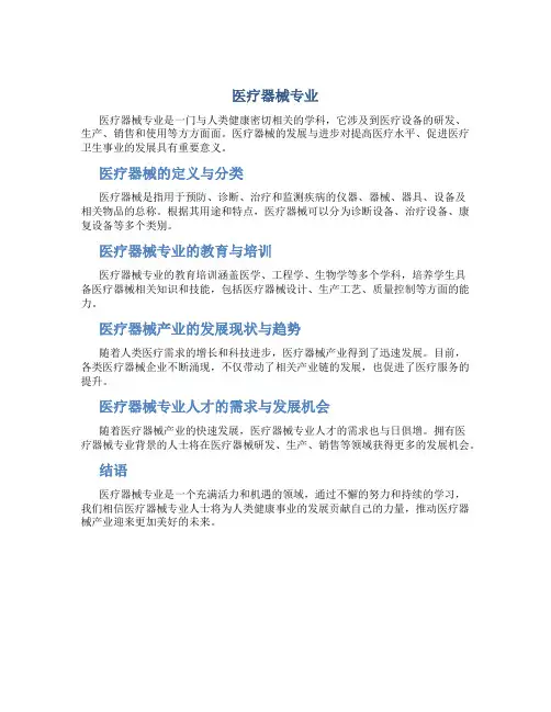 医疗器械专业1
