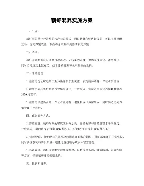 藕虾混养实施方案